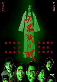 正片